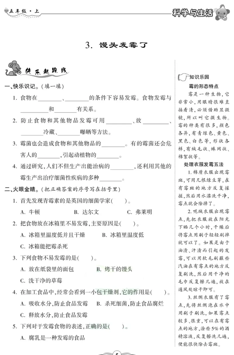 科学六年级上册苏教版_2024年人教版小学数学一二三四五六年级上册下册期中期末试a0747_小学全科《同步练习+精品试卷》打包下载（1-6年级单元月考期中期末试卷）_小学科学