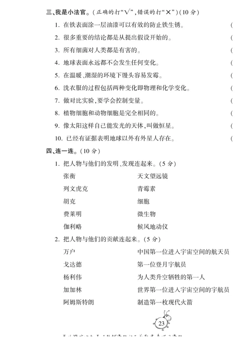 科学六年级上册苏教版_2024年人教版小学数学一二三四五六年级上册下册期中期末试a0747_小学全科《同步练习+精品试卷》打包下载（1-6年级单元月考期中期末试卷）_小学科学