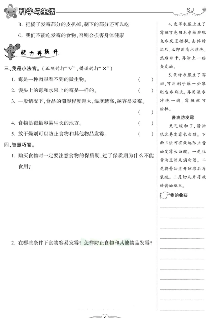 科学六年级上册苏教版_2024年人教版小学数学一二三四五六年级上册下册期中期末试a0747_小学全科《同步练习+精品试卷》打包下载（1-6年级单元月考期中期末试卷）_小学科学