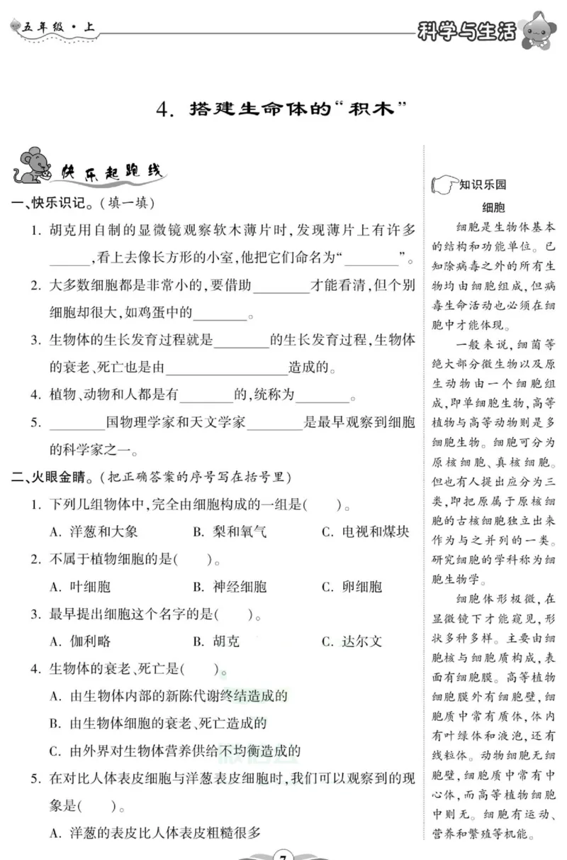 科学六年级上册苏教版_2024年人教版小学数学一二三四五六年级上册下册期中期末试a0747_小学全科《同步练习+精品试卷》打包下载（1-6年级单元月考期中期末试卷）_小学科学
