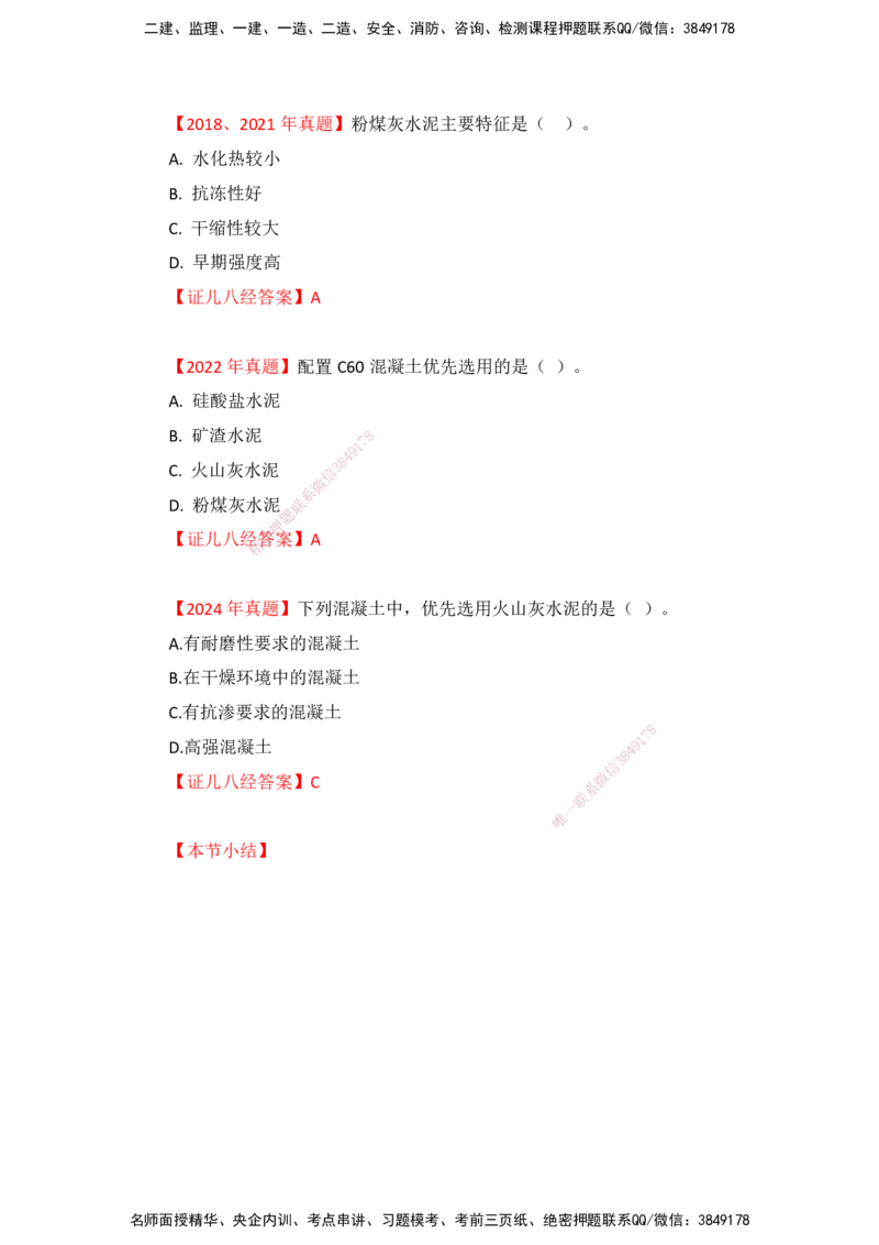 11.12-主要建筑工程材料（水泥）_2026年一级建造师_2026年一建建筑_2025年一建建筑SVIP_02-基础精讲✿高端面授✿深度强化_29-建筑《基础精学课》王玮ZBJ推荐_讲义