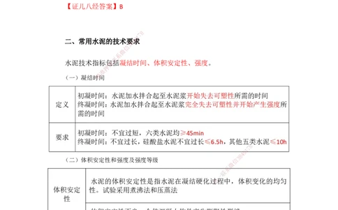11.12-主要建筑工程材料（水泥）_2026年一级建造师_2026年一建建筑_2025年一建建筑SVIP_02-基础精讲✿高端面授✿深度强化_29-建筑《基础精学课》王玮ZBJ推荐_讲义
