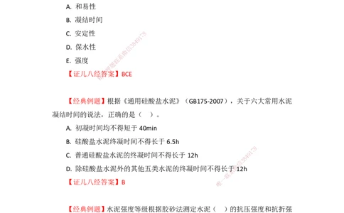 11.12-主要建筑工程材料（水泥）_2026年一级建造师_2026年一建建筑_2025年一建建筑SVIP_02-基础精讲✿高端面授✿深度强化_29-建筑《基础精学课》王玮ZBJ推荐_讲义