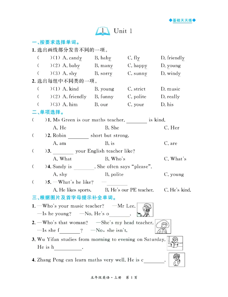 全优期末真题卷人教PEP版英语5年级上册基础天天练_2024年人教版小学数学一二三四五六年级上册下册期中期末试a0747_期末总复习_《全优期末真题卷》