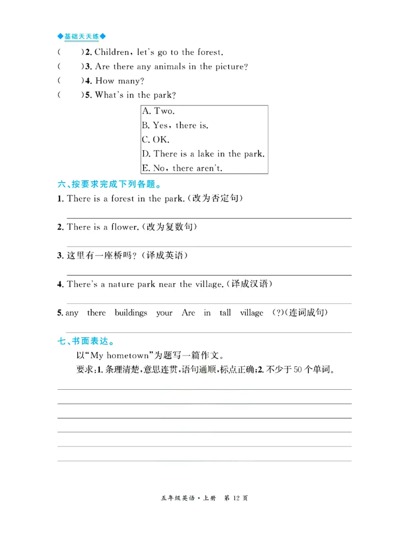 全优期末真题卷人教PEP版英语5年级上册基础天天练_2024年人教版小学数学一二三四五六年级上册下册期中期末试a0747_期末总复习_《全优期末真题卷》