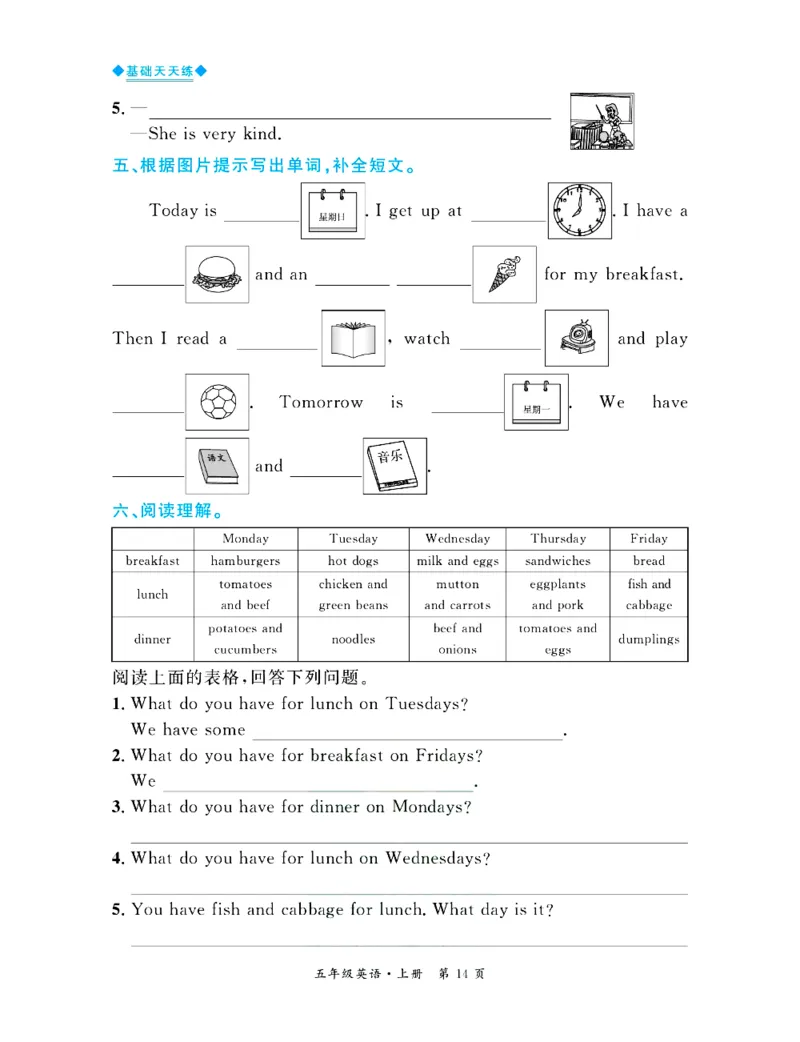 全优期末真题卷人教PEP版英语5年级上册基础天天练_2024年人教版小学数学一二三四五六年级上册下册期中期末试a0747_期末总复习_《全优期末真题卷》