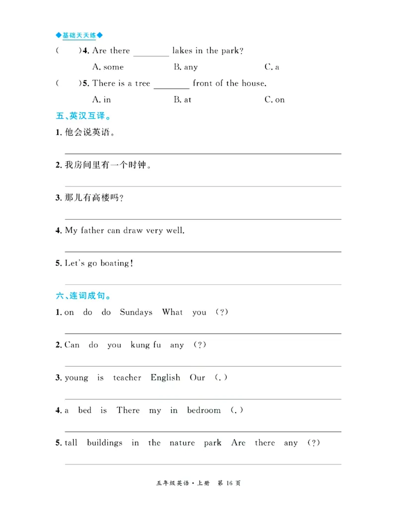 全优期末真题卷人教PEP版英语5年级上册基础天天练_2024年人教版小学数学一二三四五六年级上册下册期中期末试a0747_期末总复习_《全优期末真题卷》