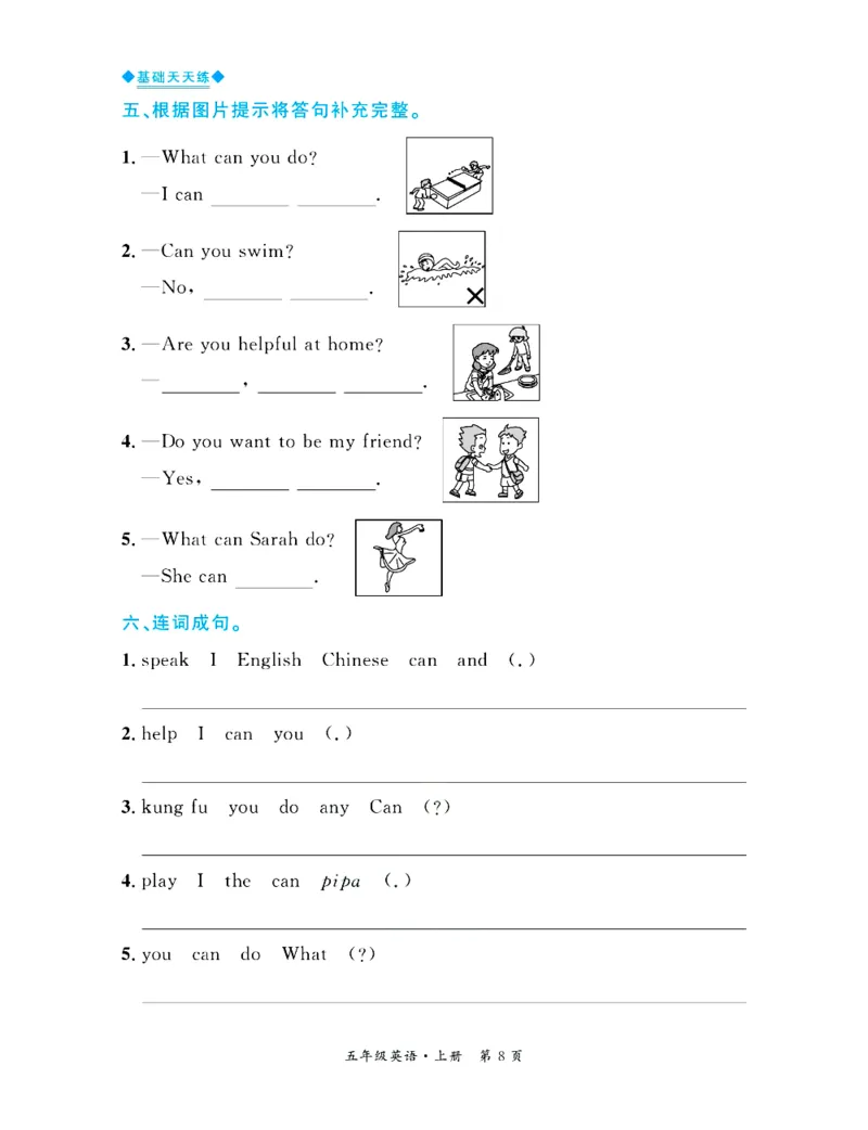 全优期末真题卷人教PEP版英语5年级上册基础天天练_2024年人教版小学数学一二三四五六年级上册下册期中期末试a0747_期末总复习_《全优期末真题卷》