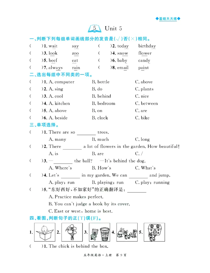 全优期末真题卷人教PEP版英语5年级上册基础天天练_2024年人教版小学数学一二三四五六年级上册下册期中期末试a0747_期末总复习_《全优期末真题卷》