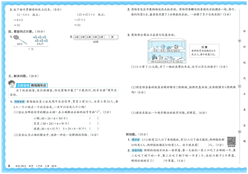 25秋王朝霞：培优100分 3数上