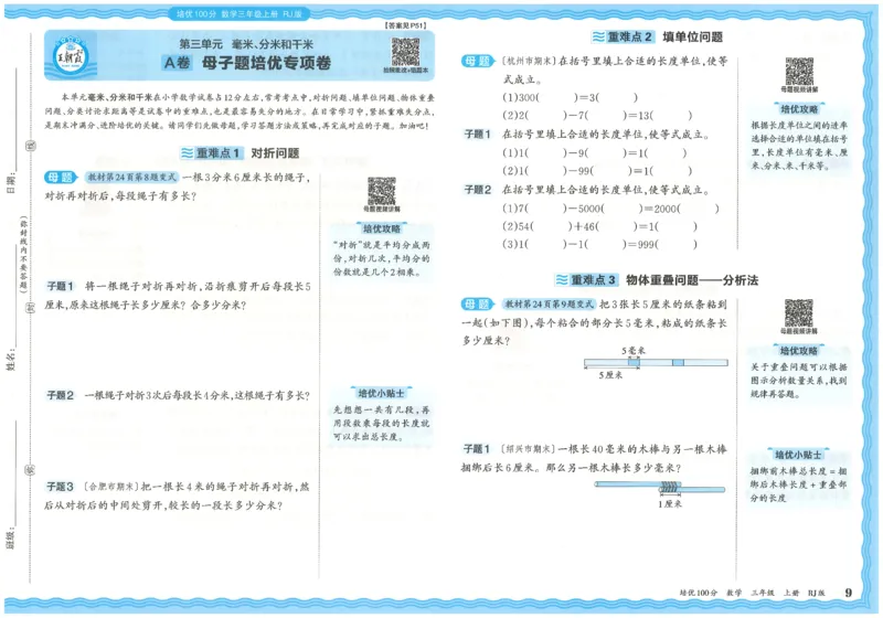 25秋王朝霞：培优100分 3数上