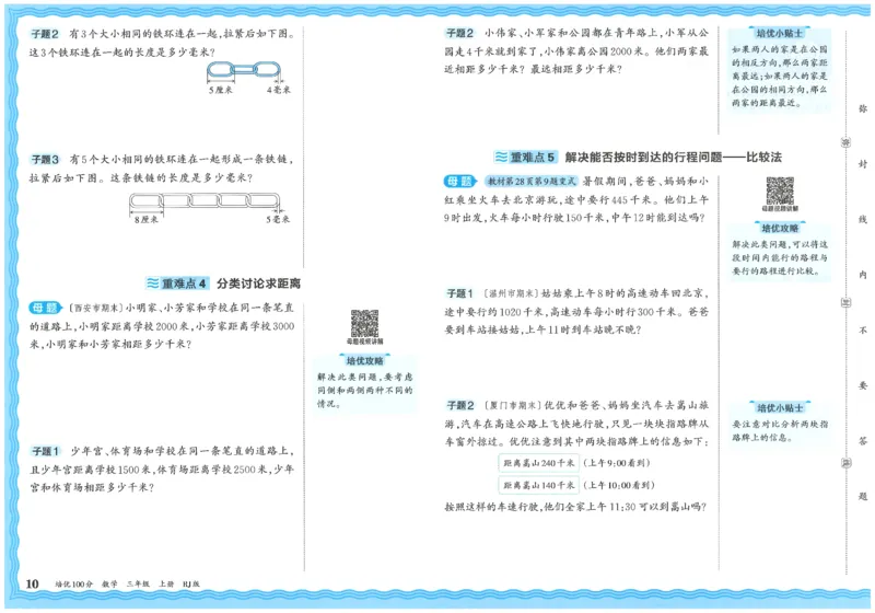 25秋王朝霞：培优100分 3数上