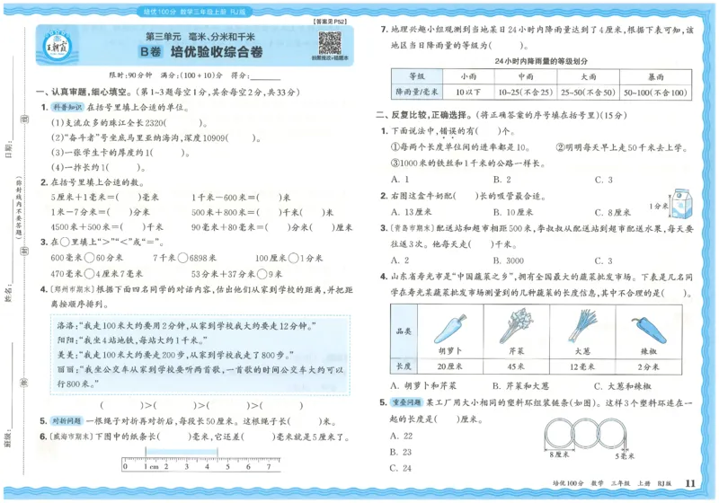 25秋王朝霞：培优100分 3数上