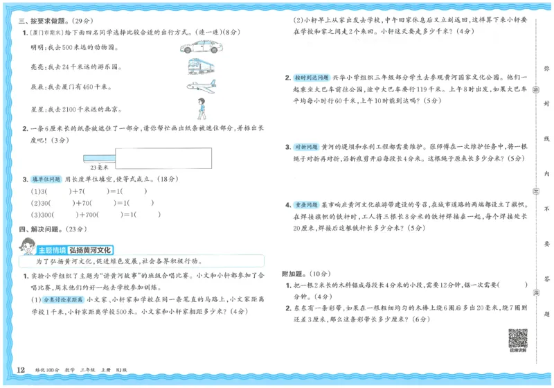 25秋王朝霞：培优100分 3数上