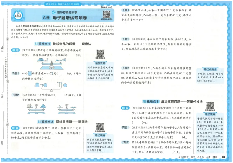 25秋王朝霞：培优100分 3数上