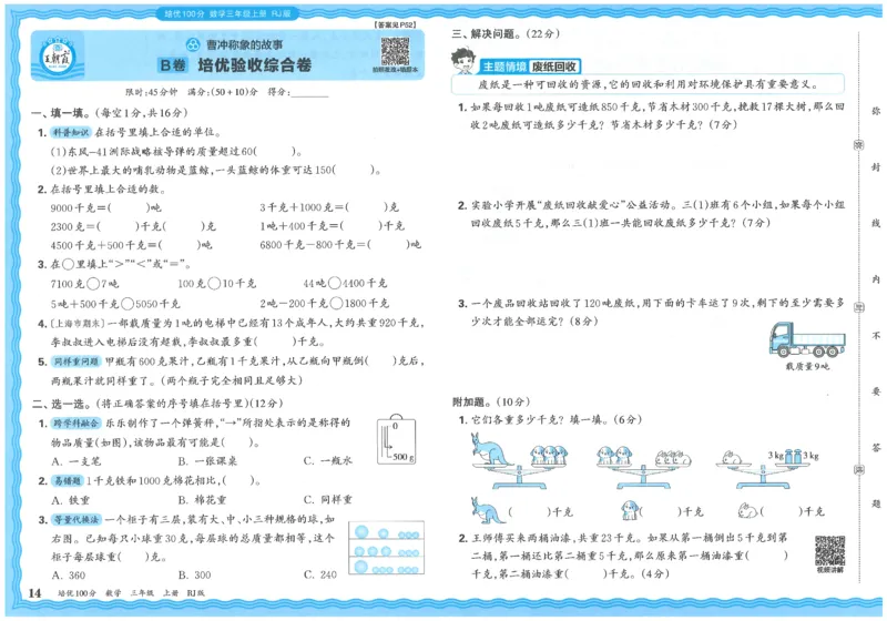 25秋王朝霞：培优100分 3数上