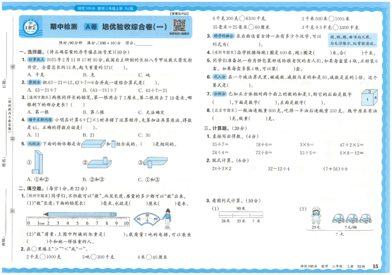 25秋王朝霞：培优100分 3数上