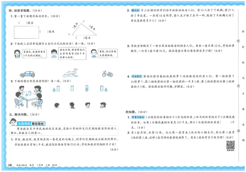 25秋王朝霞：培优100分 3数上