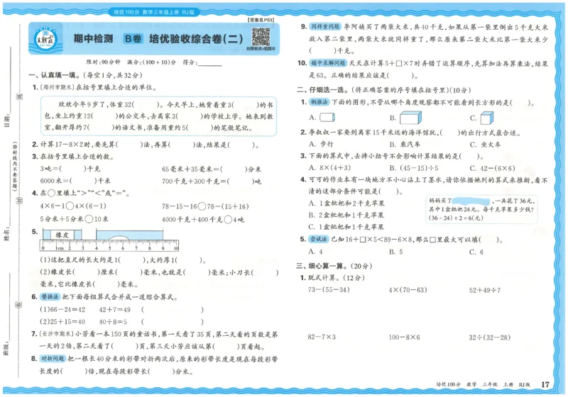 25秋王朝霞：培优100分 3数上