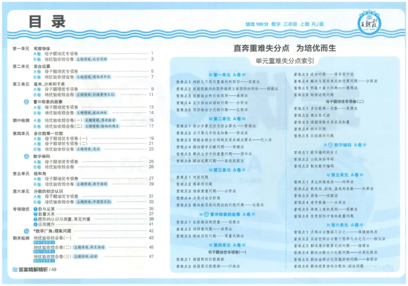 25秋王朝霞：培优100分 3数上