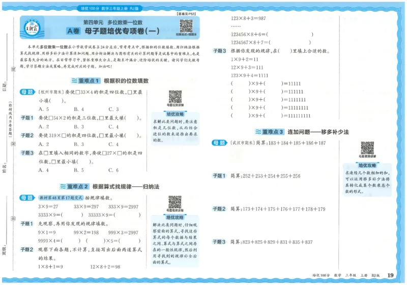 25秋王朝霞：培优100分 3数上