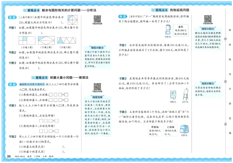 25秋王朝霞：培优100分 3数上