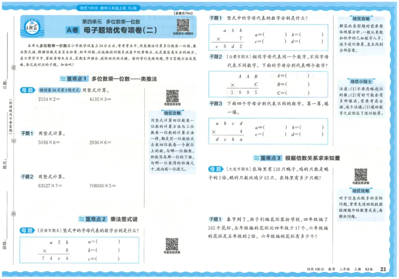 25秋王朝霞：培优100分 3数上
