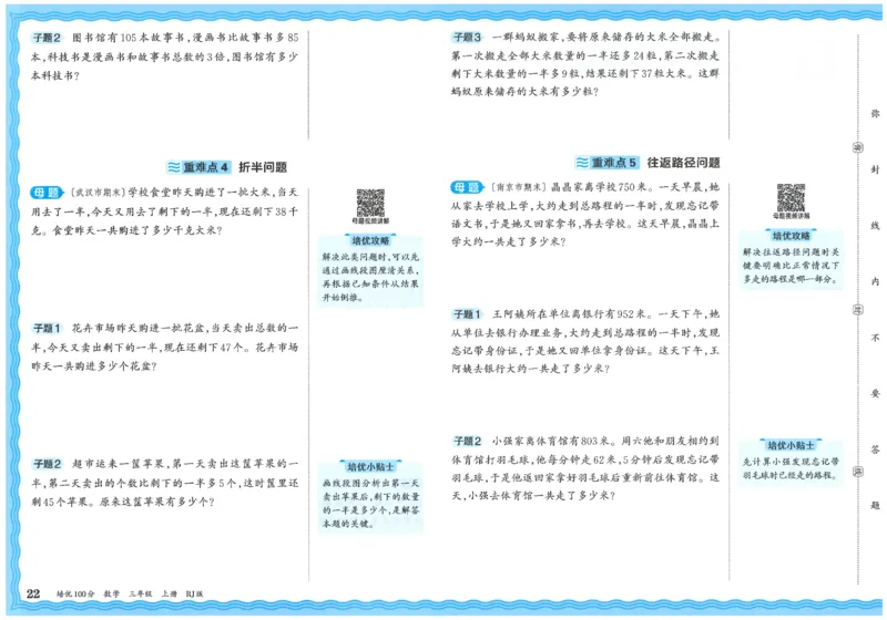 25秋王朝霞：培优100分 3数上