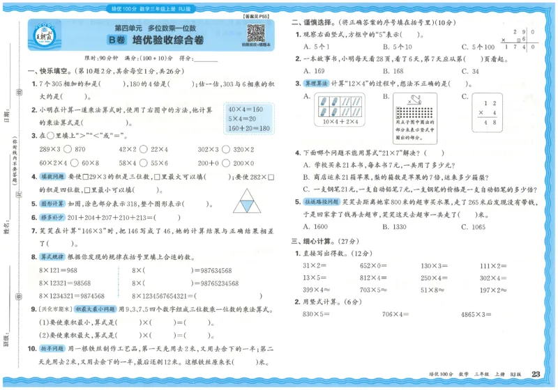 25秋王朝霞：培优100分 3数上