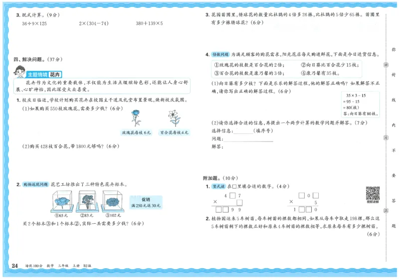 25秋王朝霞：培优100分 3数上