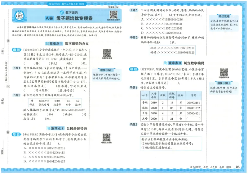 25秋王朝霞：培优100分 3数上
