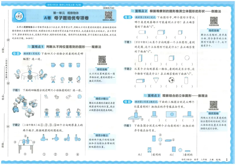 25秋王朝霞：培优100分 3数上
