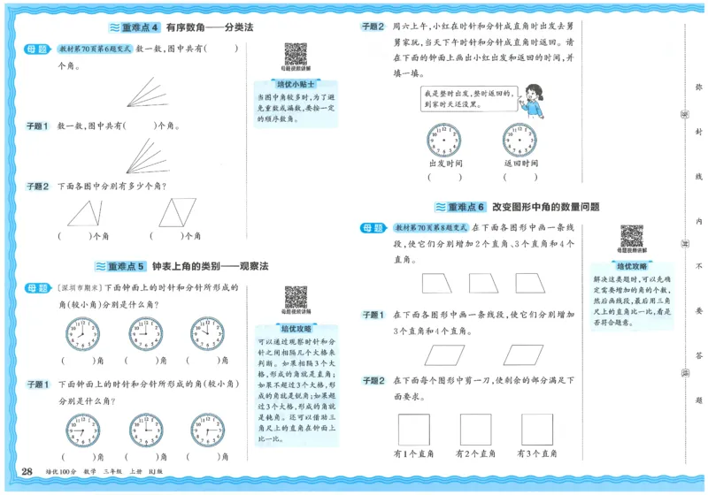 25秋王朝霞：培优100分 3数上