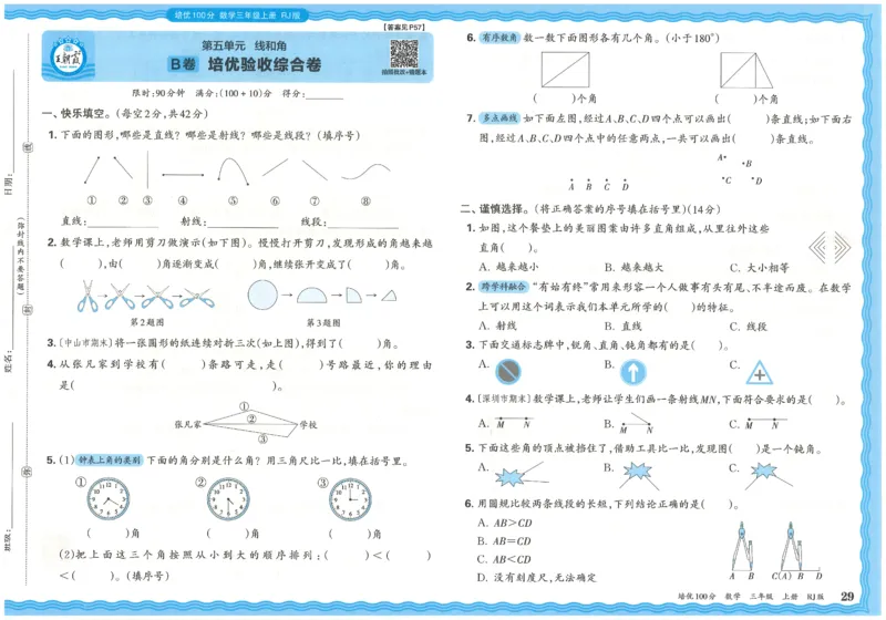 25秋王朝霞：培优100分 3数上