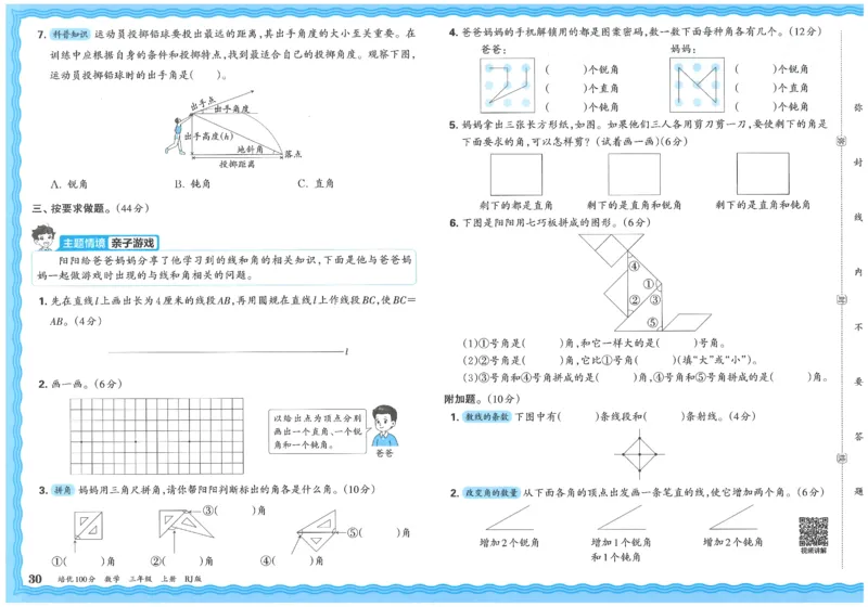 25秋王朝霞：培优100分 3数上