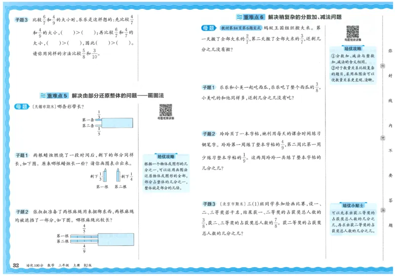 25秋王朝霞：培优100分 3数上