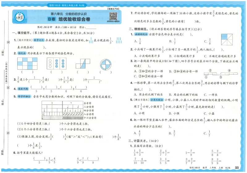 25秋王朝霞：培优100分 3数上