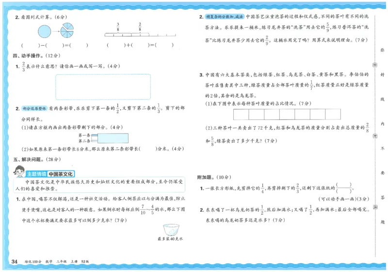 25秋王朝霞：培优100分 3数上