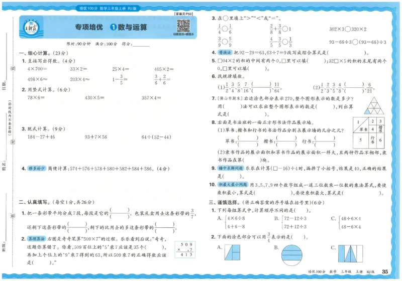 25秋王朝霞：培优100分 3数上