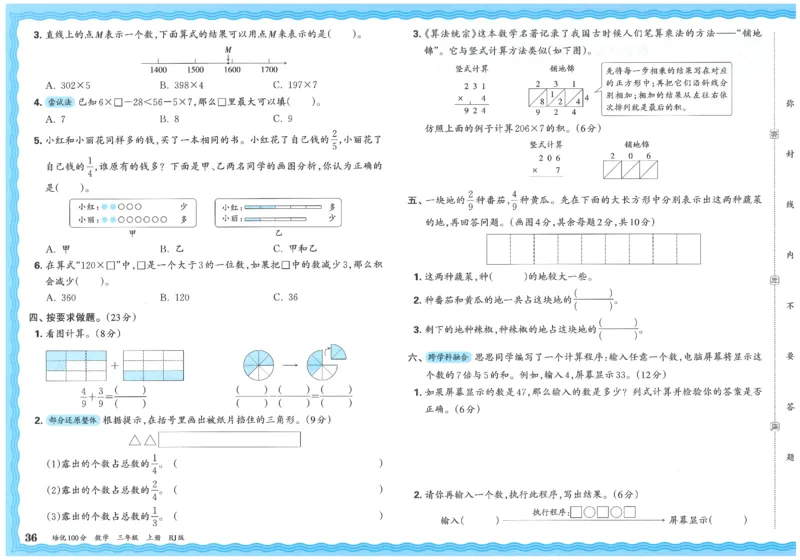 25秋王朝霞：培优100分 3数上