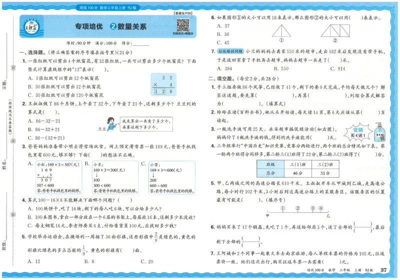 25秋王朝霞：培优100分 3数上
