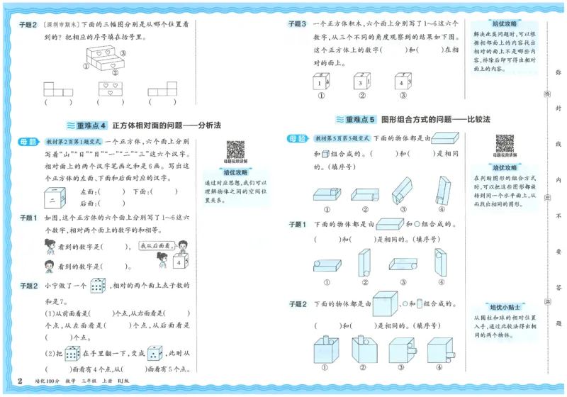 25秋王朝霞：培优100分 3数上