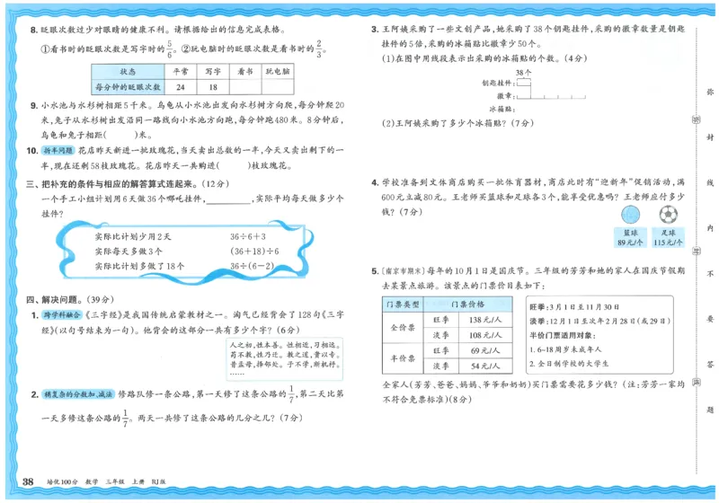 25秋王朝霞：培优100分 3数上