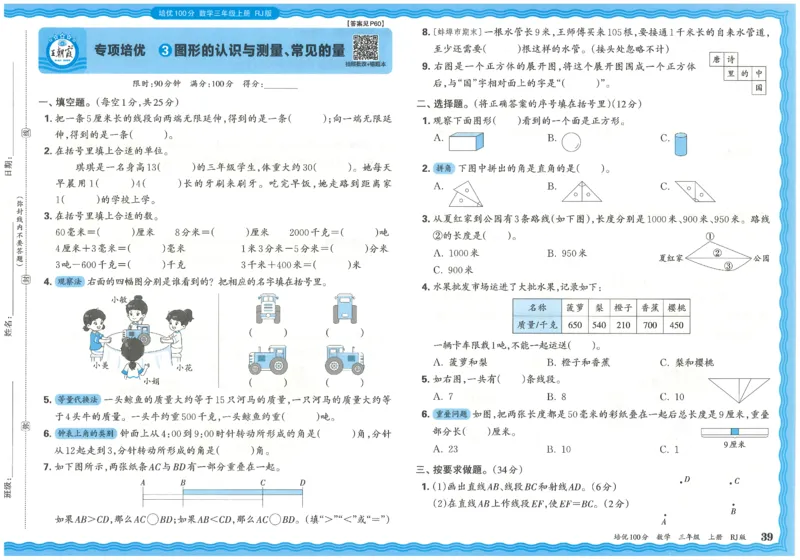 25秋王朝霞：培优100分 3数上