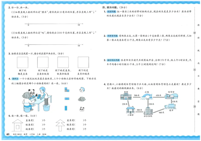 25秋王朝霞：培优100分 3数上