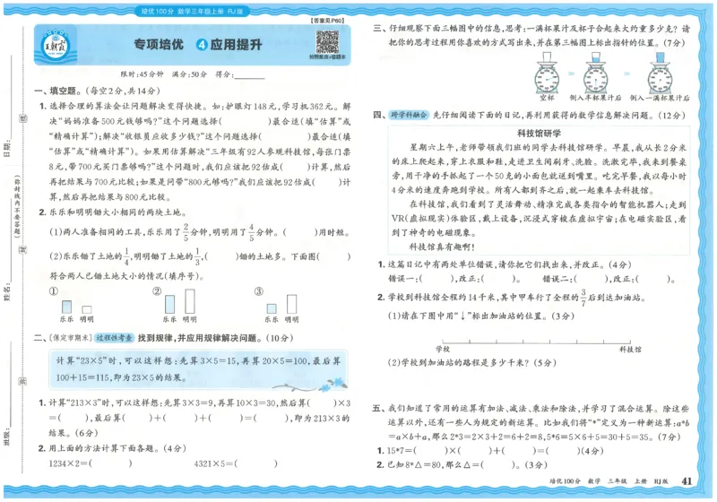 25秋王朝霞：培优100分 3数上