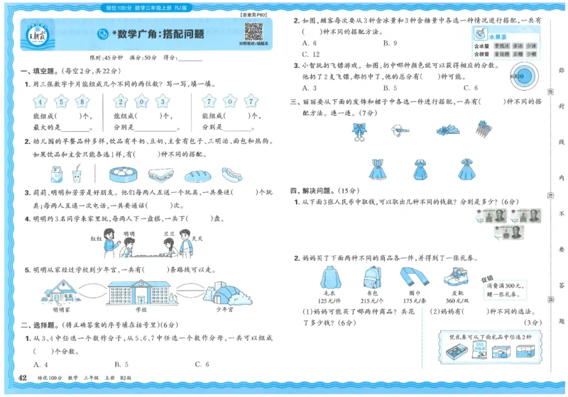 25秋王朝霞：培优100分 3数上