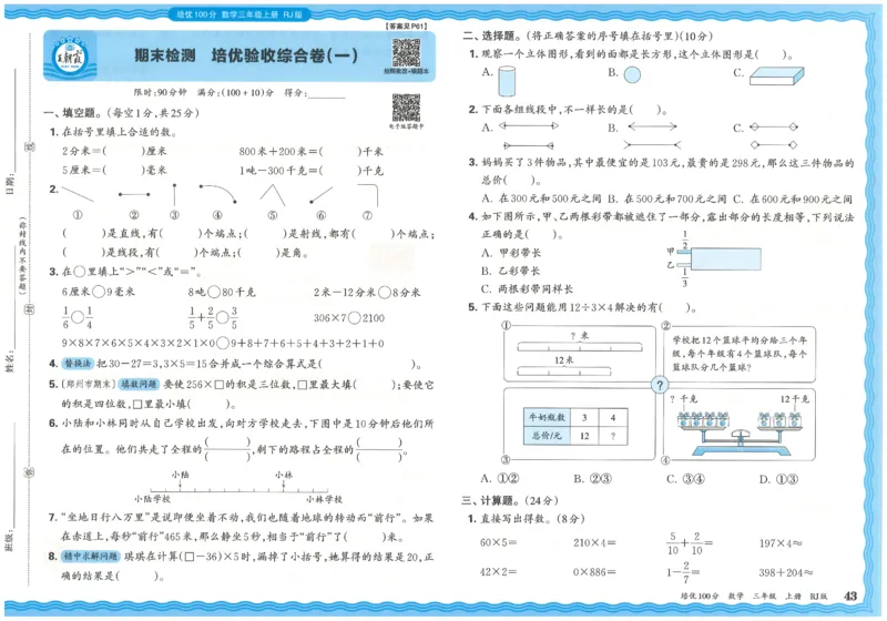 25秋王朝霞：培优100分 3数上