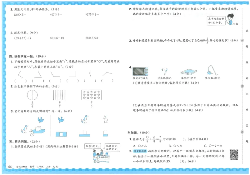25秋王朝霞：培优100分 3数上