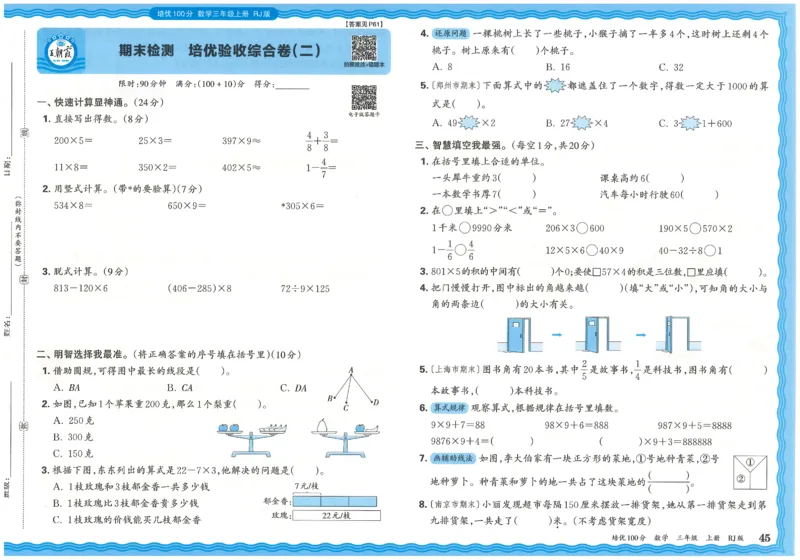 25秋王朝霞：培优100分 3数上